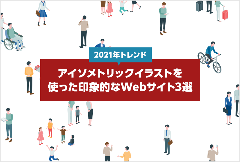 ちか トレンドのアイソメトリックを使ったデザインは 組織とかチームを明るくカジュアルに表現するのに適しているので ぜひ習得したい表現 21年トレンド 今人気のアイソメトリックイラストを使った印象的なwebサイト3選 T Co Kdayktrh3w ちか トレンドのアイソメトリックを使ったデザインは 組織とかチームを明るくカジュアルに表現するのに適しているので ぜひ習得したい表現 21年トレンド 今人気のアイソメトリックイラストを使った印象的なwebサイト3選 T Co Kdayktrh3w
