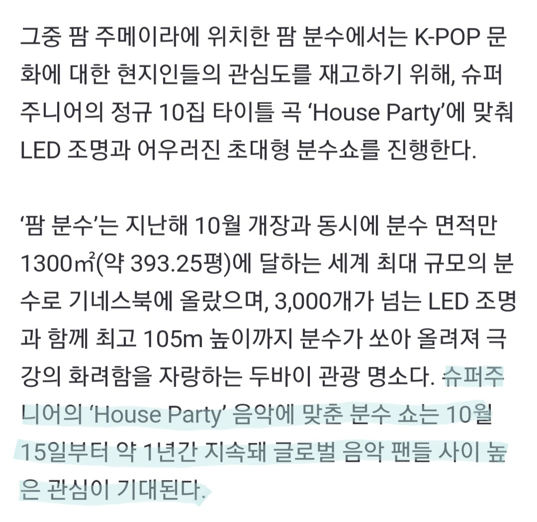 adgjl1106's tweet photo. 아니 기사에서 이 부분
1년 동안 저 분수에서 하파로 분수쇼를 한다고 ㄷㄷ 쩐다 진짜.. https://t.co/KgbeYtA9MC