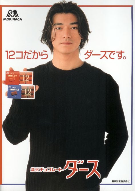 12個だからダースです」 “1995年には「白いダース」もラインナップに