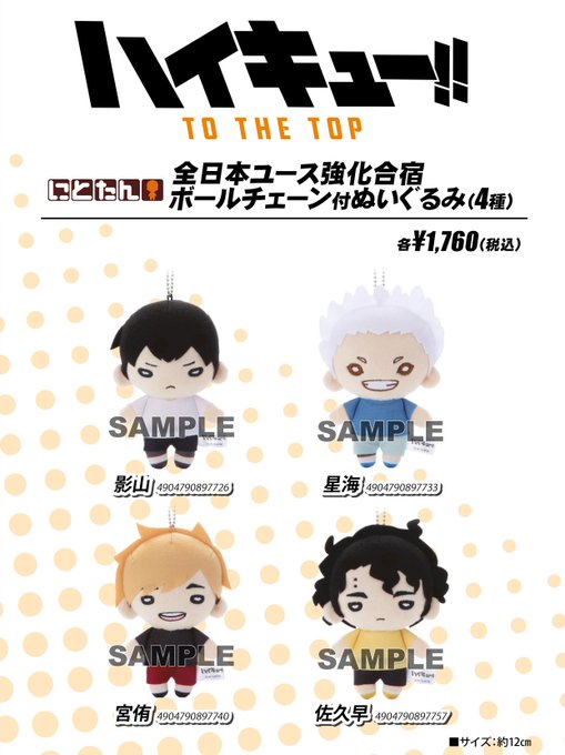 株式会社アニメイトさん がハッシュタグ Hq Anime をつけたツイート一覧 1 Whotwi グラフィカルtwitter分析