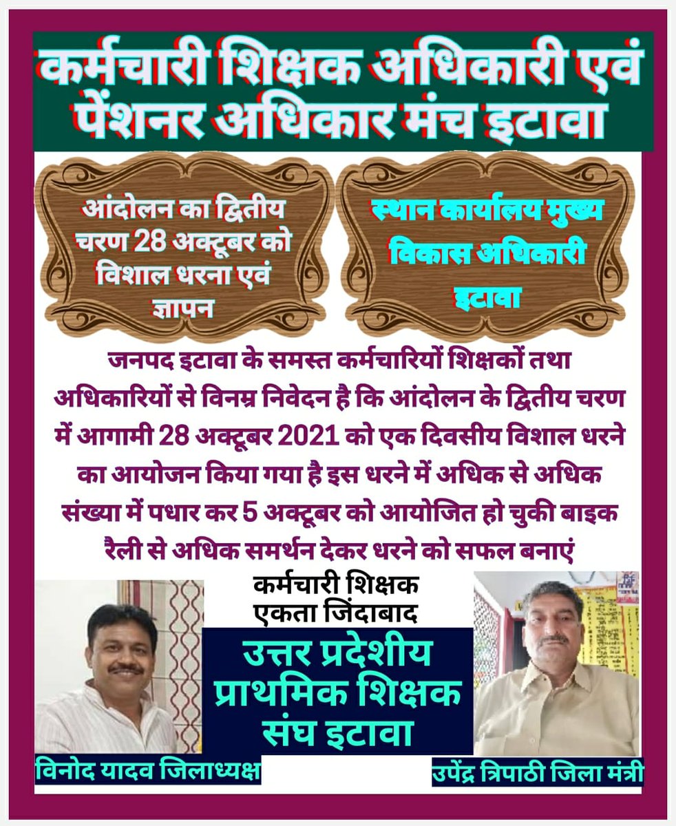 Upendra_Tripat's tweet photo. 28 अक्टूबर को जिला मुख्यालय पर विशाल धरना प्रदर्शन https://t.co/LNB2vDGNbq