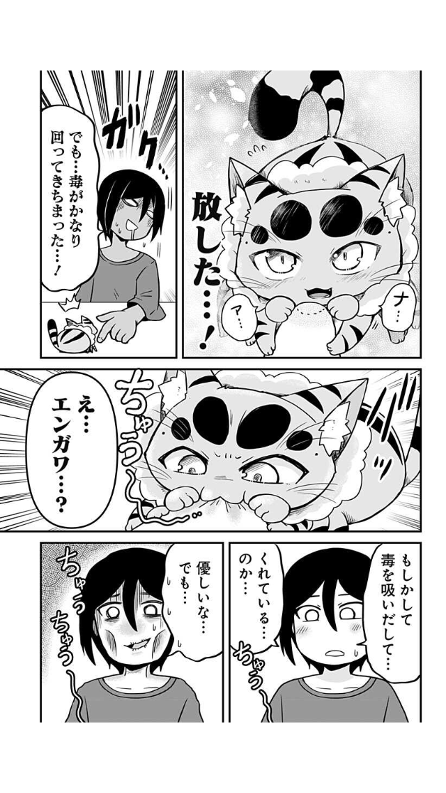 猫みたいな毒グモに噛まれる話 3/4
#創作漫画
#漫画が読めるハッシュタグ