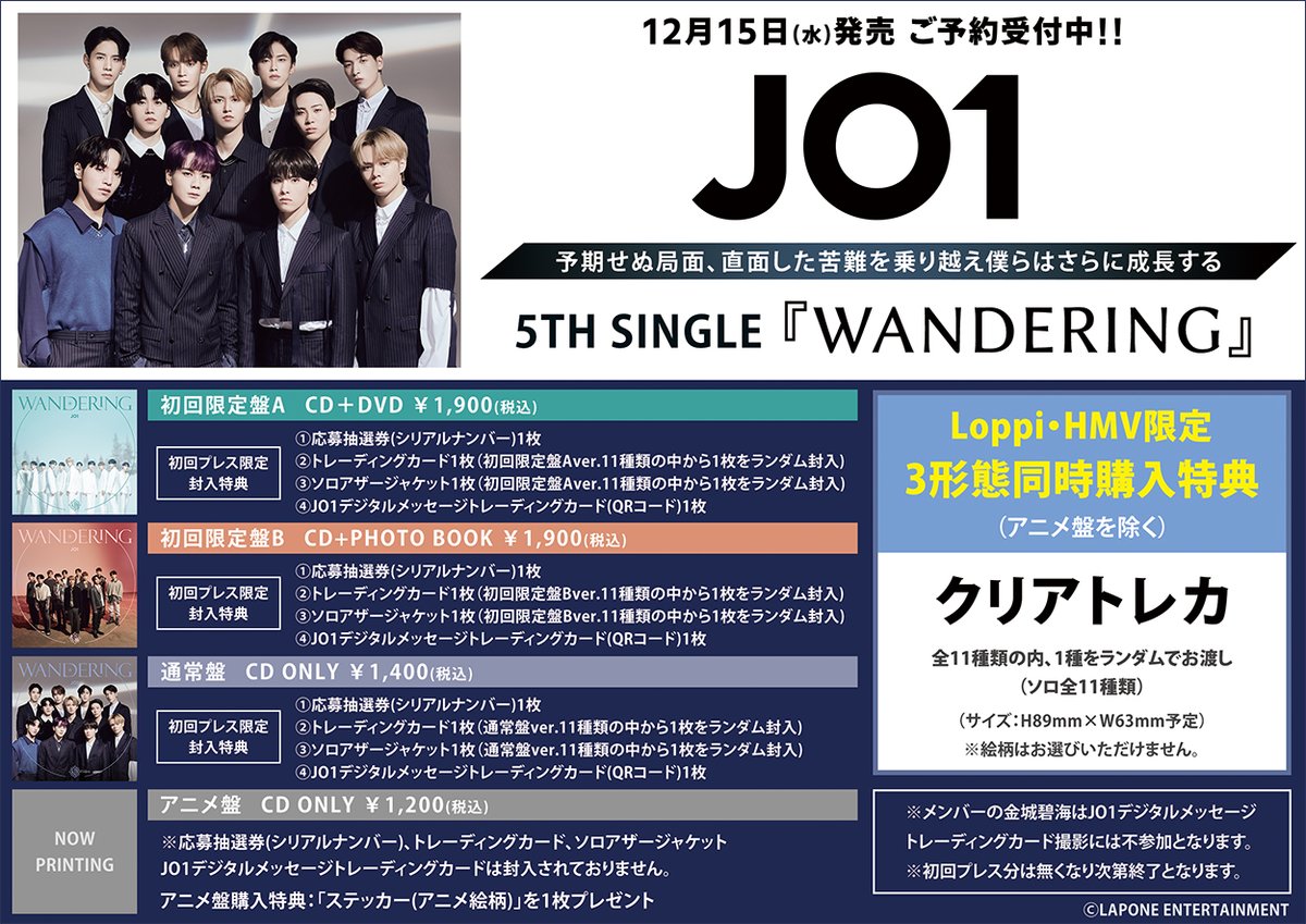 jo1 HMV渋谷予約引換券（本日限定値下げ）