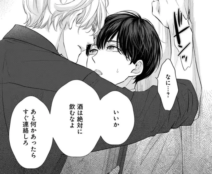 『アフター・ミッドナイト・スキン』
6話④先読みはじまりました!

鳥野に誘われた虎谷は犀川の言いつけをちゃんと守れるのでしょうか🍷

▼アプリDL
https://t.co/NewobQcemW 