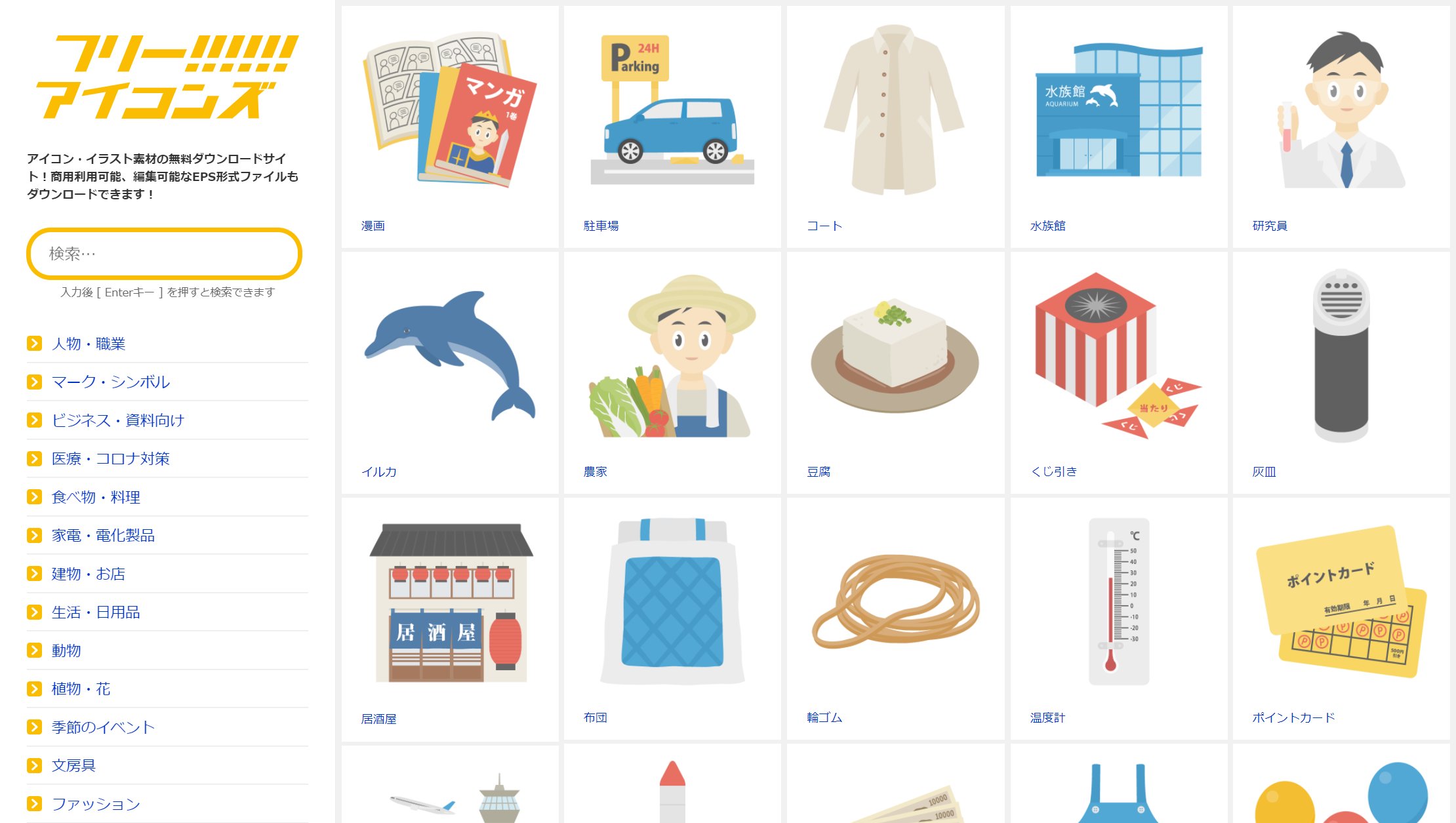 Ino イラスト素材サイト フリーアイコンズ Free Icons1 Twitter
