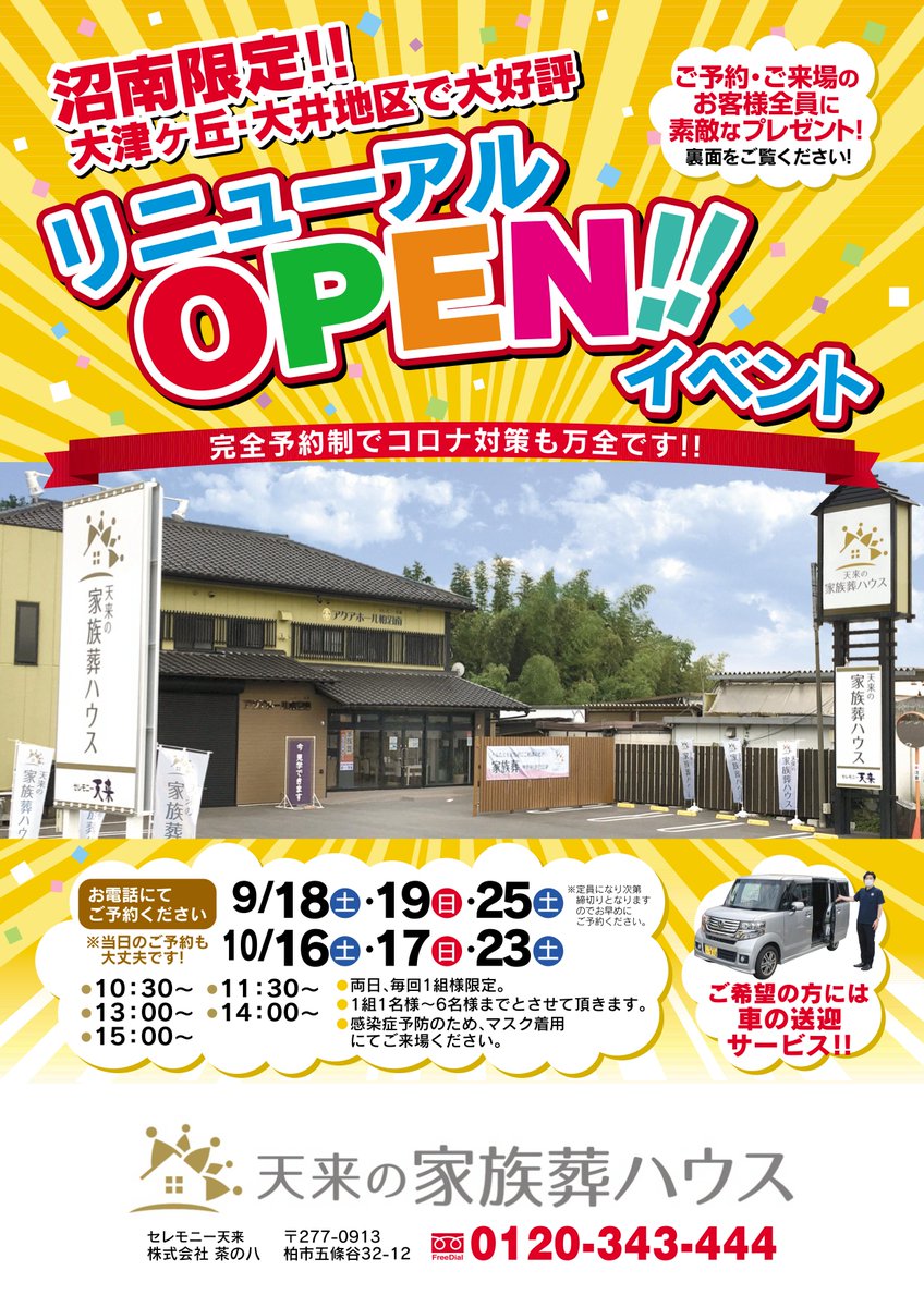 Tenlai_official's tweet photo. 天来の家族葬ハウス柏沼南リニューアルイベント第２弾！！ご来場プレゼントやご入会プレゼント、LINE友だち登録プレゼントなど、盛りだくさんでお待ちしております！
#天来の家族葬ハウス ＃セレモニー天来 ＃リニューアル ＃イベント ＃ランドローム ＃家族葬 ＃柏 ＃フラワーアレンジメント体験 https://t.co/E5P9rmSMtu