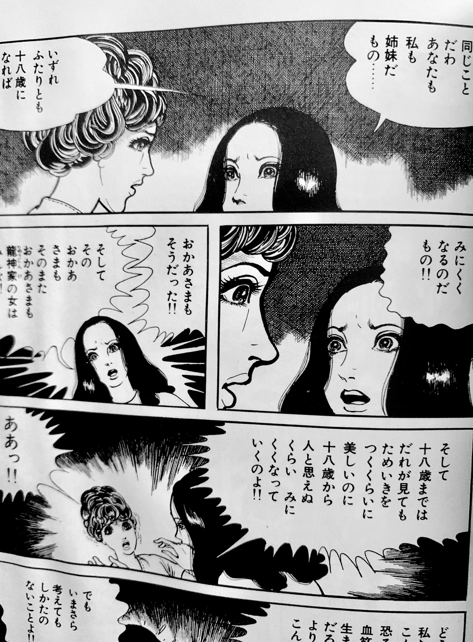 楳図kazz大ファン おろちの 姉妹 年齢設定が本当は姉二十七歳 妹二十六歳で2人とも二十八歳になるのを恐れてるが先生のキャラ設定だったんじゃないかな 十七 十六歳だったら高校生だから先生の他の作品の高校生キャラと比べてもアダルト過ぎる姉妹