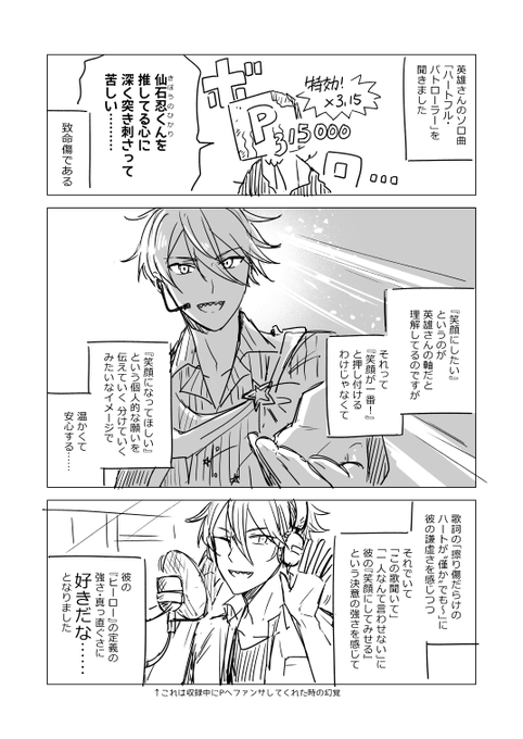 サイスタ日記
ハートフル・パトローラーを聞きました 