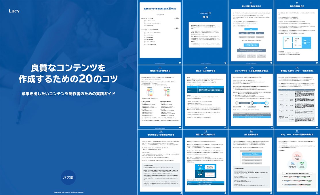BAZUBU's tweet image. バズ部が実践する「コンテンツ制作20のコツ(全33ページ)」を無料公開します。数ある中でも重要ですぐ実践できるものを厳選。要約版(画像2枚目)はツイッターでのみ配布します。より多くの方にお届けしたい内容なのでぜひリツイート&amp;amp;いいねの上、リンク先から保存してください。bazubu.com/bazubu-20tips