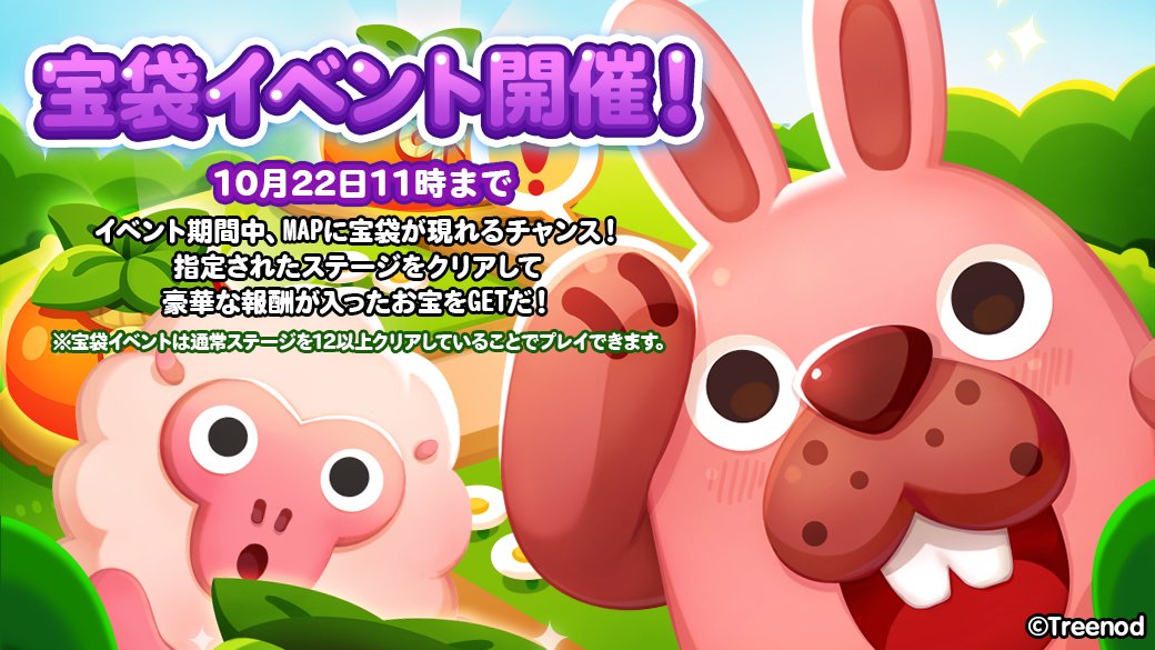 Line ポコポコ公式アカウント ステージ上に宝袋が現れたぞ 宝袋のあるステージをクリアして 豪華報酬の入ったお宝をgetしよう T Co 4nq6au5mqt ポコポコ Line ポコポコ公式アカウント ステージ上に宝袋が現れたぞ 宝袋のあるステージをクリアして 豪華報酬の入ったお宝をgetしよう T Co 4nq6au5mqt ポコポコ