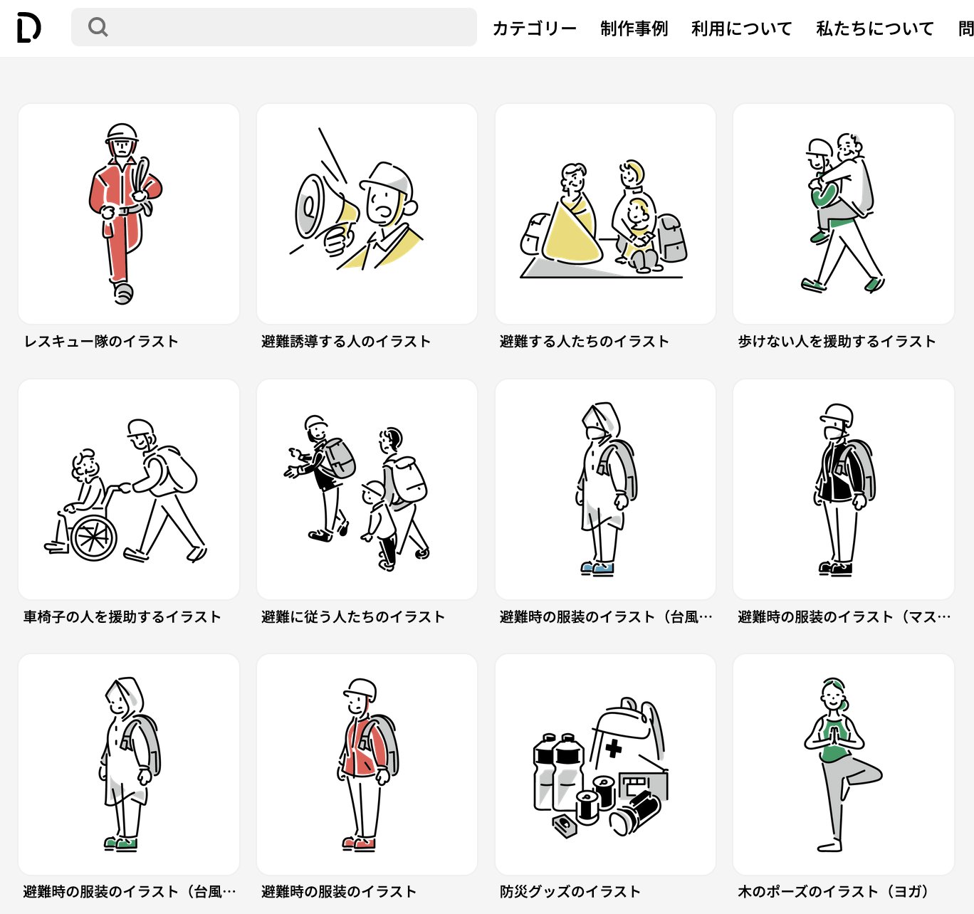 Loose Drawing フリーイラスト Twitter पर 防災 避難関連のイラストを11点追加しました 先週は首都圏で大きな地震があったので 皆さんここ一週間も気をつけてくださいね イラスト好きさんと繋がりたい イラストレーターさんと繋がりたい T Co