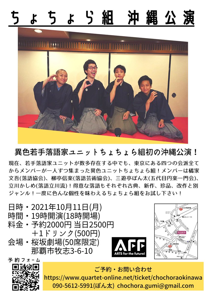 ちょちょら組 全国ツアー中 Chochora Gumi Twitter ちょちょら組 全国ツアー中 Chochora Gumi Twitter