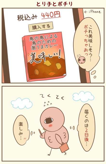 カレーが食べたいよう
#漫画が読めるハッシュタグ #落書向上委員会 #4コマ漫画 #イラスト #とり子 