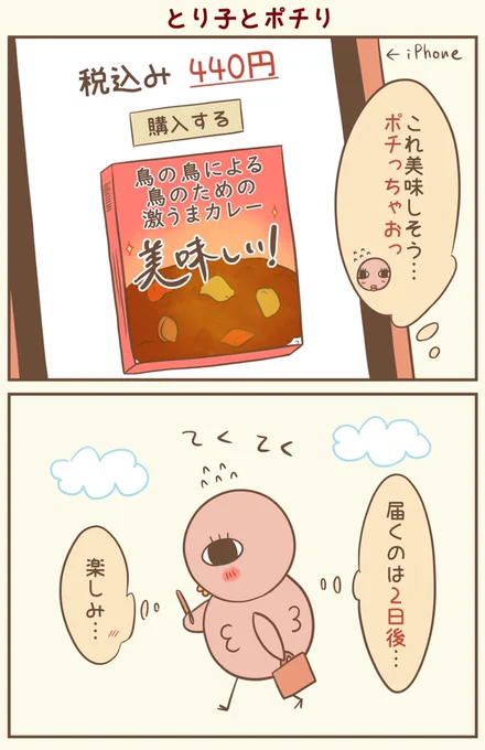 カレーが食べたいよう
#漫画が読めるハッシュタグ #落書向上委員会 #4コマ漫画 #イラスト #とり子 