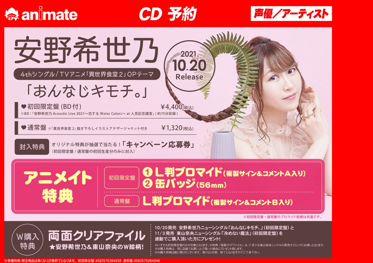 アニメイト横浜ビブレ 10 1 通常営業 11時 21時まで Ani Yokohama Twitter アニメイト横浜ビブレ 10 1 通常営業 11時 21時まで Ani Yokohama Twitter
