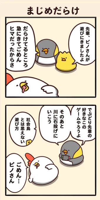 まじめだらけ 
