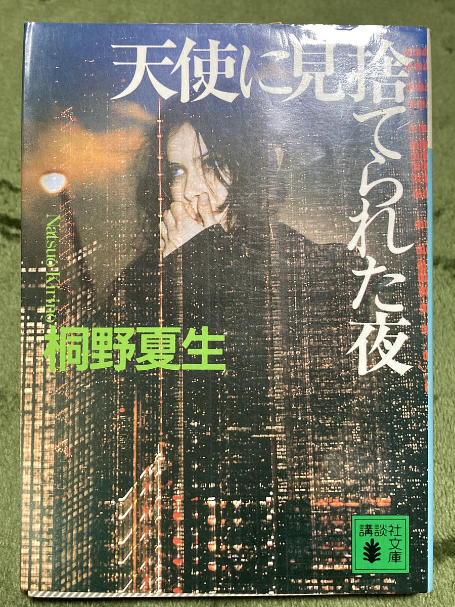 桐野夏生 桐野夏生