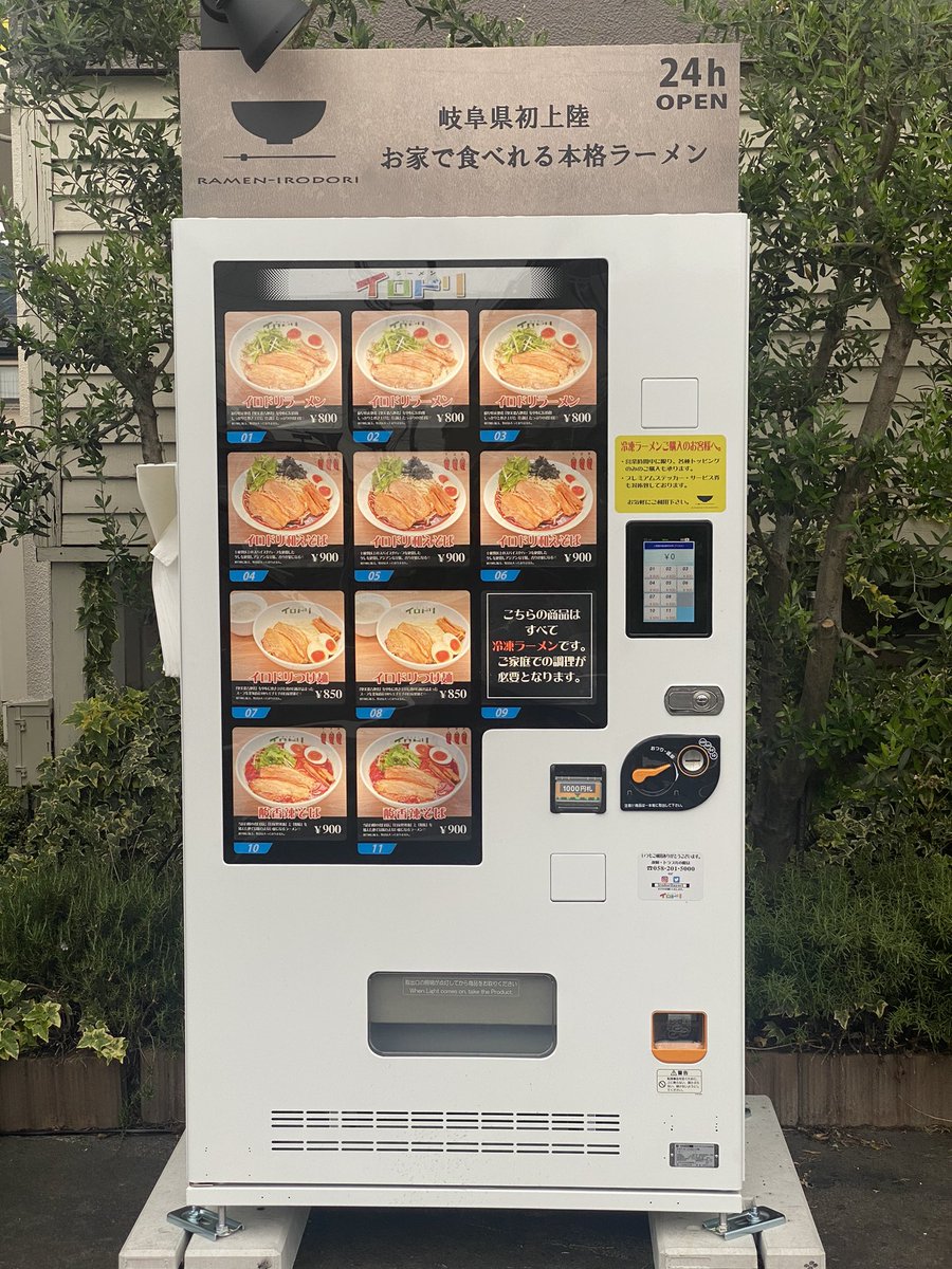 Baigalmaa 岐阜では結構評判のお店イロドリで冷凍ラーメンの自販機 錣山部屋の彩さんに送ってあげたい