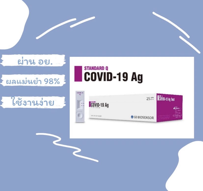 Pich2507's tweet photo. #พร้อมส่ง DM
ชุดตรวจโควิดStandard Q COVID-19Ag Test
♡︎ แบ่งขาย 1ชุด 220฿
♡︎ รับ5 ชุดขึ้นไป 190฿
♡︎ 1กล่อง มี 25ชุด 4300฿
📮ส่งฟรีจ้า

#ตรวจโควิด #โควิด
 #โควิด19 #โควิดกรุงเทพ #ชุดตรวจcovid19 #ชุดตรวจโควิด19 #ชุดตรวจโควิด #ชุดตรวจโควิดพร้อมส่ง #ชุดตรวจโควิดด้วยตัวเอง https://t.co/LfBVkJ05Jc