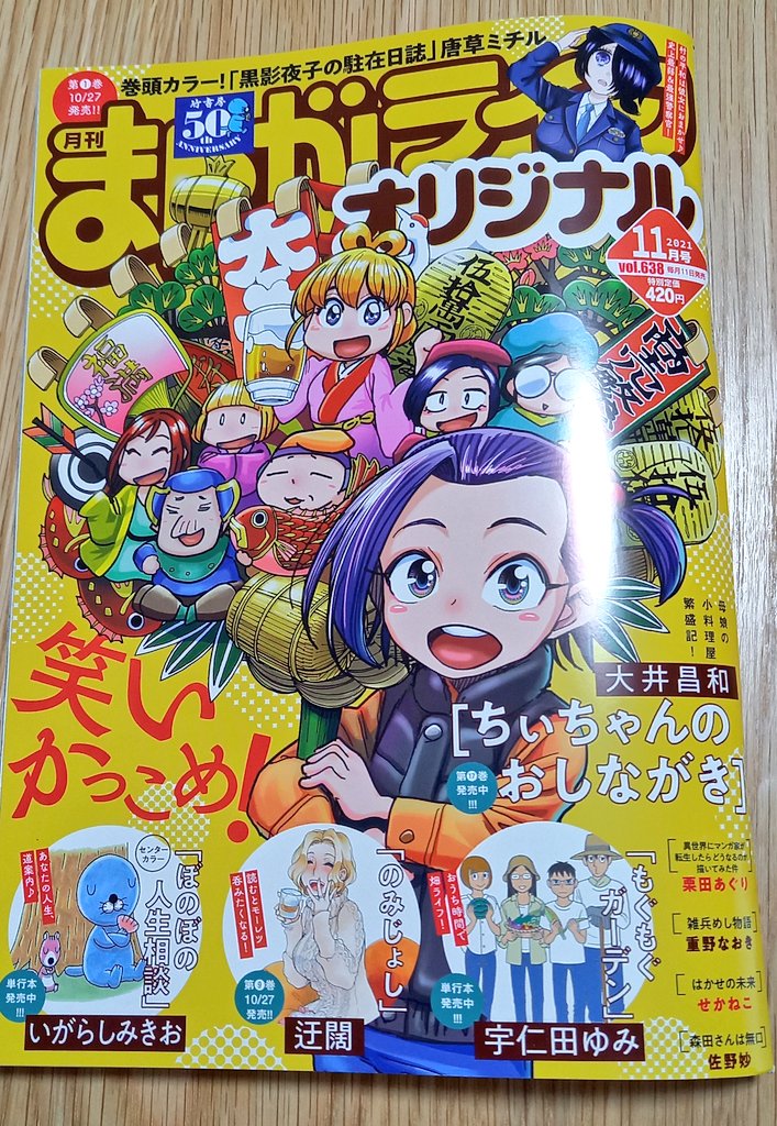 【お知らせ】まんがライフオリジナルさんに、1P漫画載せて頂きました!宜しくお願いします～ 