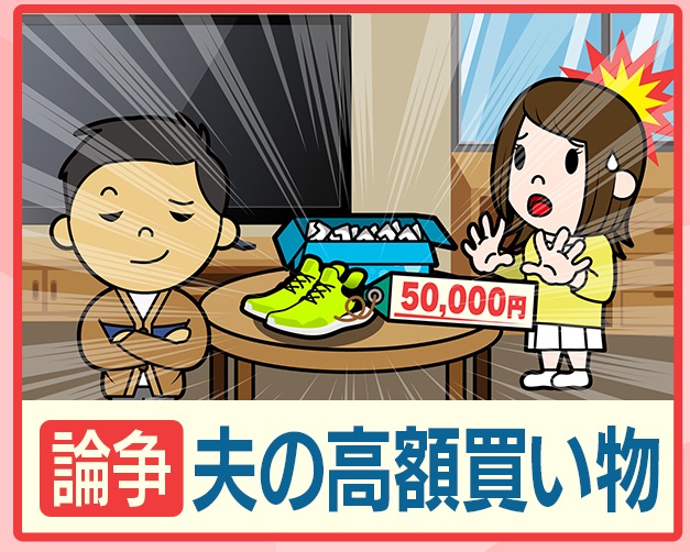 旦那さんが5万円のスニーカー買ってきた 許せる 許せない Twitter