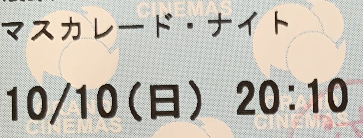Labi3333333's tweet photo. 📽映画🎥

✨マスカレードナイト✨

木村拓哉　　長澤まさみ

最初に出てくる
ダンスに魅了する💓

複雑に絡まる人間模様に
のめり込み
楽しませてもらえました😊

魅惑な魅了を持つ悪女
高岡早紀
個人的にはちょっと
見どころ😆 https://t.co/HPwjrtP6HU