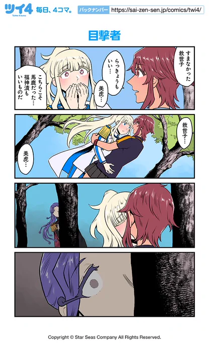 【目撃者】ツナミノユウ『リリィ・トライアングル』 https://t.co/L1RWdyXUqP #ツイ4 