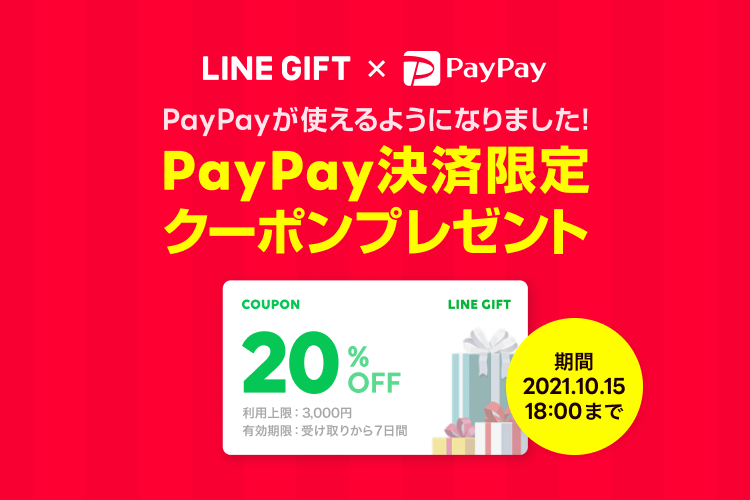 Lineギフト公式アカウント Paypay決済限定クーポンプレゼント T Co Gc0tiuhgmk 友だちや家族へはもちろん 自分宛ギフトにも使える Offクーポンをプレゼント 話題のスイーツや人気コスメなど 3 000円までの商品を Offで購入する Lineギフト公式アカウント Paypay決済限定クーポンプレゼント T Co Gc0tiuhgmk 友だちや家族へはもちろん 自分宛ギフトにも使える Offクーポンをプレゼント 話題のスイーツや人気コスメなど 3 000円までの商品を Offで購入する