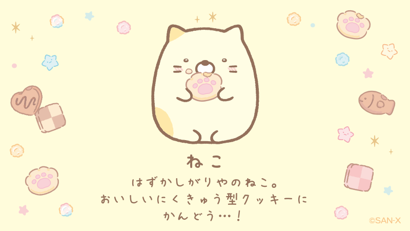 すみっコぐらし　ねこきょうだいとおかし屋さん プリン やま すみっコぐらし ねこきょうだいとおかし屋さん プリン やま