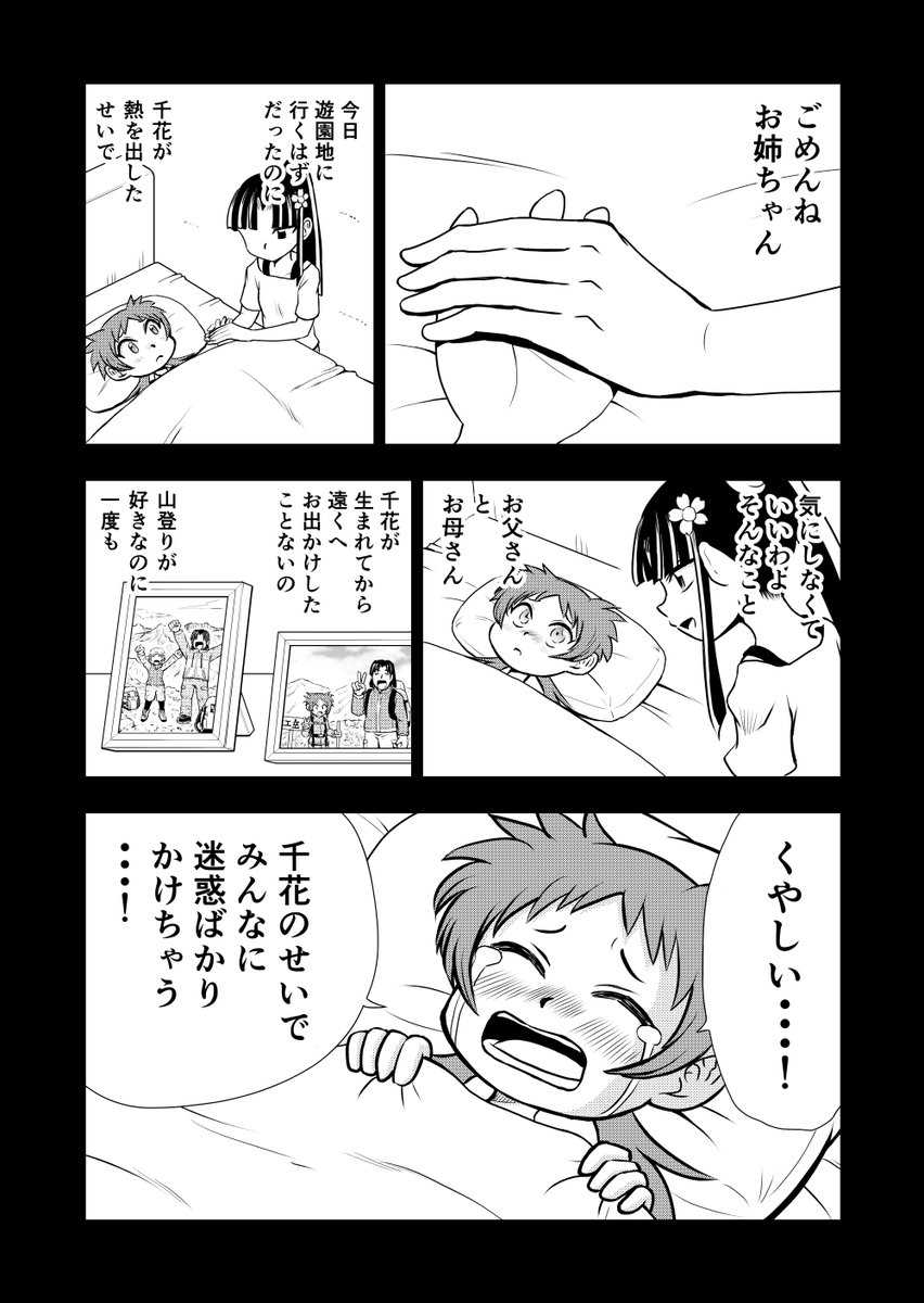 おにッ子鬼一6話後半 14～17P 