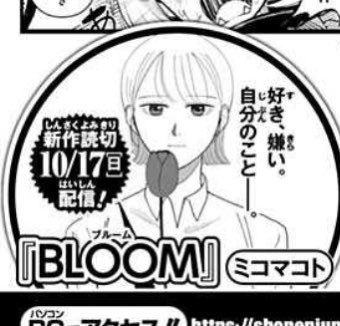 ジャンプに予告が載ってました!
10月17日に読切がジャンプ+に載ります。よろしくお願いします。 