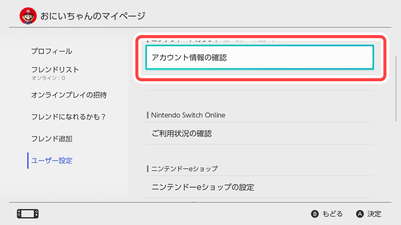 任天堂サポート 新しいnintendo Switchに引っ越ししようとしたけれど ユーザーに連携しているニンテンドーアカウントを忘れてしまった そんな時は マイページの ユーザー設定 アカウント情報の確認 で メールアドレスやログインidを確認すること