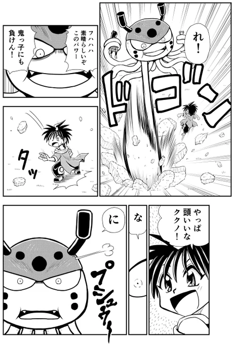 おにッ子鬼一6話後半 18～19P 