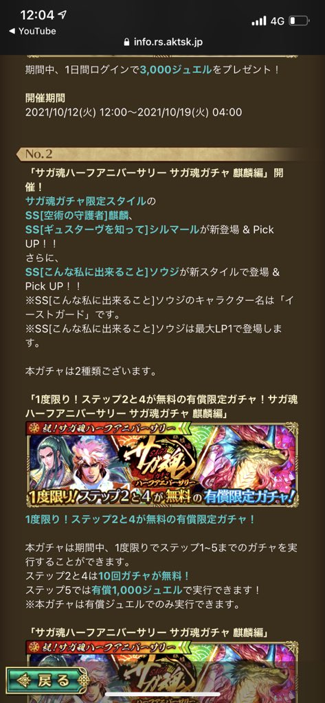 ロマサガrs サガ魂 ガチャにてlp1のssソウジが登場予定 ロマサガ２ 開発終盤での開発秘話もツイートで明らかに Togetter