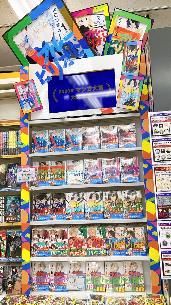 アニメイト大宮 書籍展開情報 Tvアニメ絶賛放送中 美大を目指して青春を燃やす スポ根受験物語 ブルーピリオド 1 11巻 特設コーナーにて好評発売中マメ ブルーピリオド 山口つばさ 先生 アニメイト大宮 書籍展開情報 Tvアニメ絶賛放送中 美大を目指して青春を燃やす スポ根受験物語 ブルーピリオド 1 11巻 特設コーナーにて好評発売中マメ ブルーピリオド 山口つばさ 先生