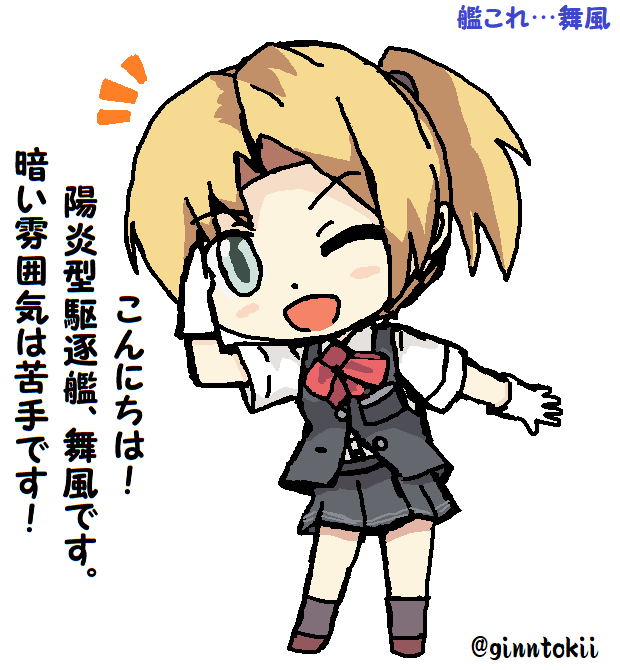お昼の舞風さん 