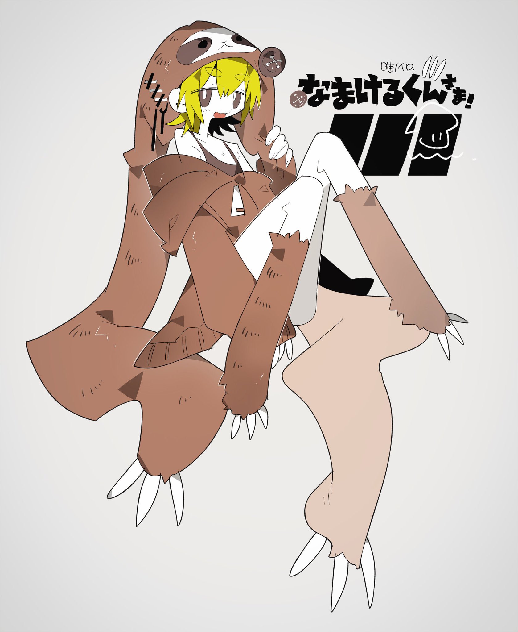 なまけるくん Namakeru Kun Twitter