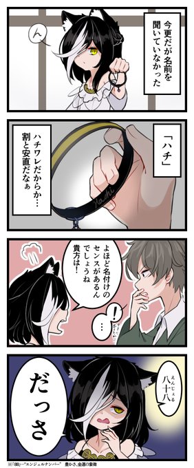 感性
#ハチワレちゃんはお世話したい 