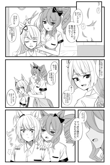 髪を切るマーチの妄想漫画
#シンデレラグレ絵 