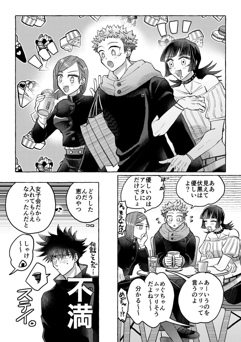 🌹🐯🌟仲良し〜
⚠本誌ネタ有⚠めぐゆじ⚠謎時間軸 