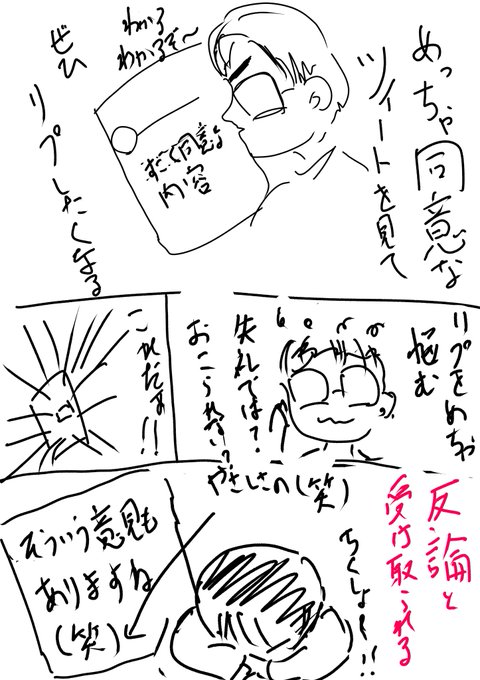 めちゃくちゃ同意なのに言葉を選びすぎて反論になってしまう件について 