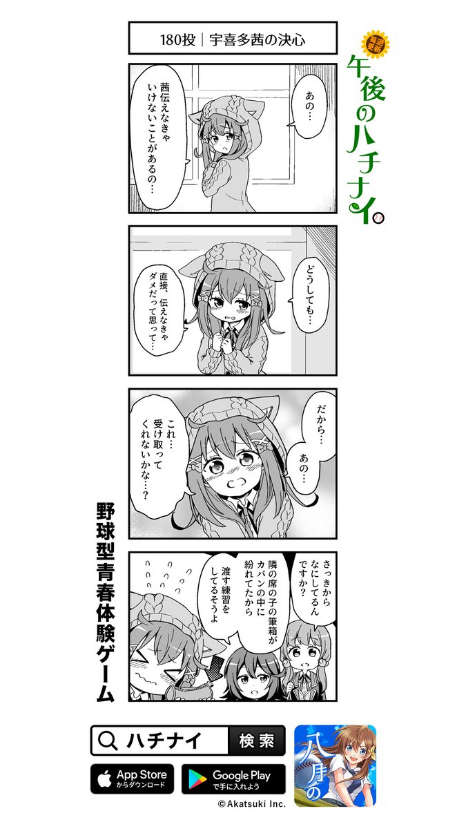 公式 八月のシンデレラナイン ハチナイ パ リーグ6球団コラボ開催中 V Twitter ゴゴハチ 女子野球部員の日常風景をユルユルとお届け 午後のハチナイ 180投 宇喜多茜の決心 最新話 校内新聞の作り方 はアプリ内の 放送部 でチェック T Co 公式 八月のシンデレラナイン ハチナイ パ リーグ6球団コラボ開催中 V Twitter ゴゴハチ 女子野球部員の日常風景をユルユルとお届け 午後のハチナイ 180投 宇喜多茜の決心 最新話 校内新聞の作り方 はアプリ内の 放送部 でチェック T Co