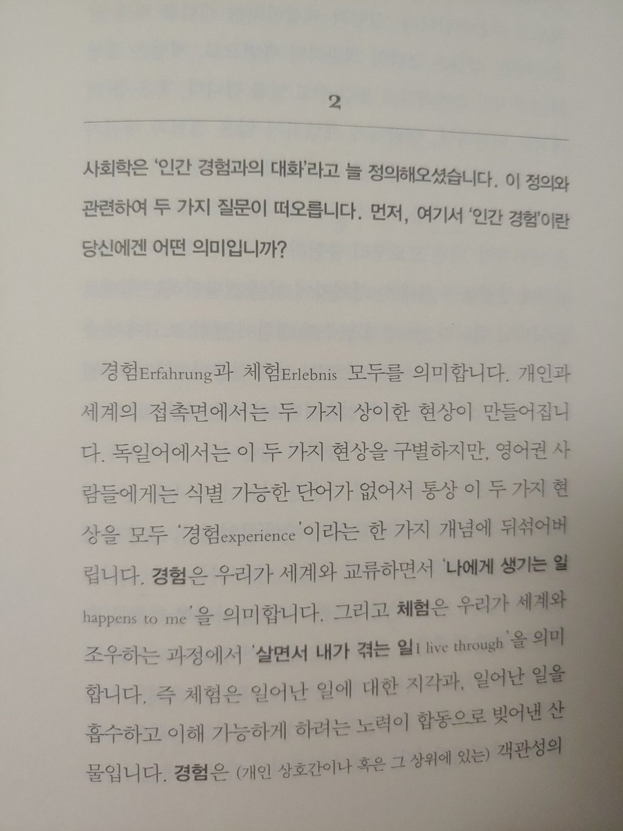 campakim's tweet photo. 경험(또는 체험)을 특권화하지 않으면서도 어떻게 말할 수 있을까, 함께 공유할 수 있을까에 https://t.co/hRfisqChlc