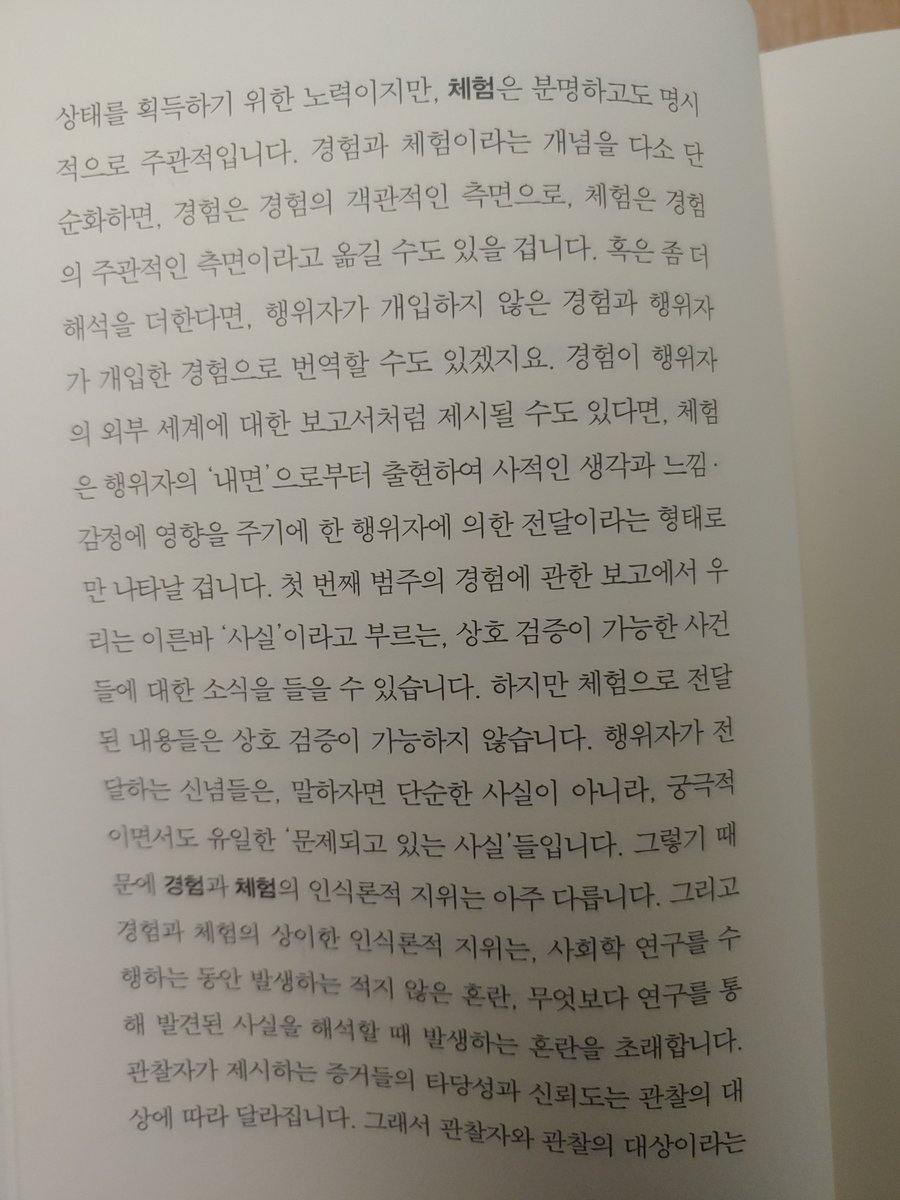 경험(또는 체험)을 특권화하지 않으면서도 어떻게 말할 수 있을까, 함께 공유할 수 있을까에