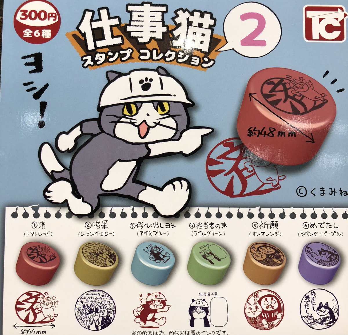 ドリームカプセルつくば 10月11日 完売情報 本店 仕事猫スタンプコレクション2 ディズニーキャラクターシーズナブルコレクション ハロウィンタイム編 以上の商品は完売致しました 本日もご来店ありがとうございました 仕事猫