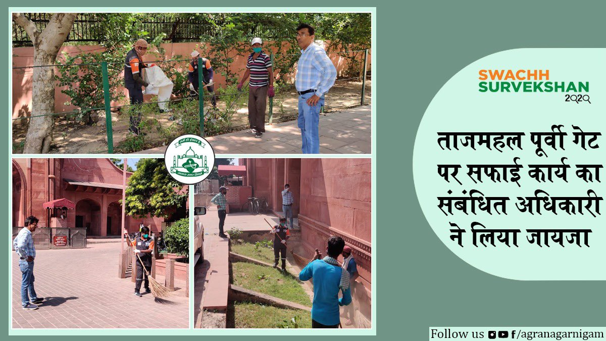 आगरा के ताजमहल पूर्वी गेट पर सफाई कार्य का संबंधित अधिकारी ने जायजा लेकर सफाई व्यवस्था दुरुस्त करने हेतु उपस्थित सफाई मित्रों को आदेशित किया <a href="/smartcityagra/">Agra Smart City</a> <a href="/OfficeOfDMAgra/">District Magistrate/District Election Officer Agra</a> <a href="/PrabhuNs_/">Prabhu Ns</a> <a href="/Amitguptaias/">Amit Gupta</a>