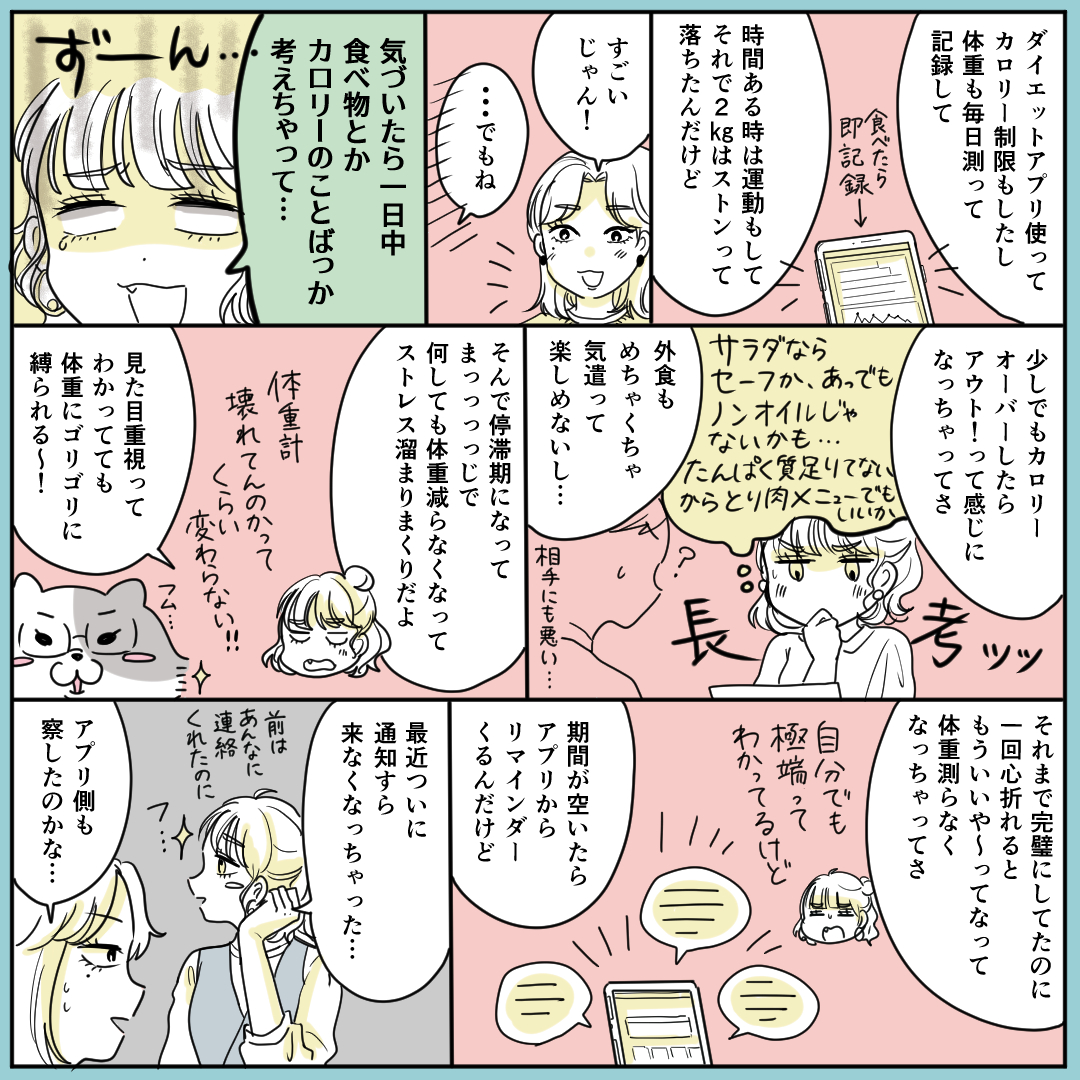 OZmallさん連載「働く女性の保健室」3話:ダイエット(前編)公開されました! アプリから通知がこなくなるあのなんともいえない寂しさよ…秋は誘惑が多いですね…。https://t.co/sezlS1Dpkj 