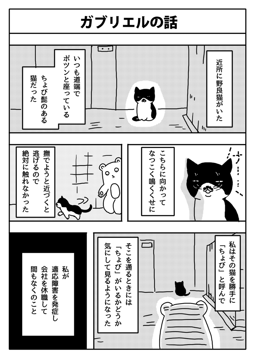 『ガブリエルの話』1/2 #漫画が読めるハッシュタグ 