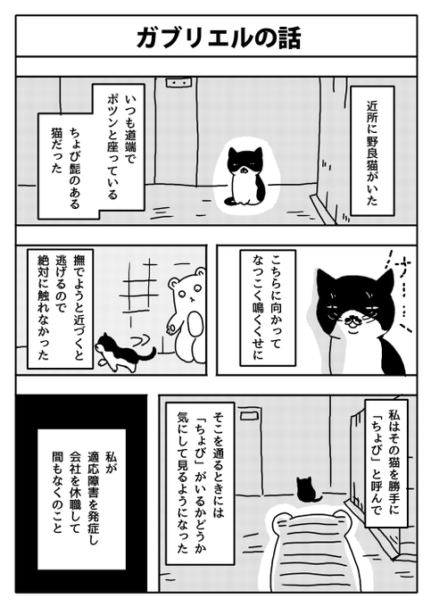 『ガブリエルの話』1/2 #漫画が読めるハッシュタグ 