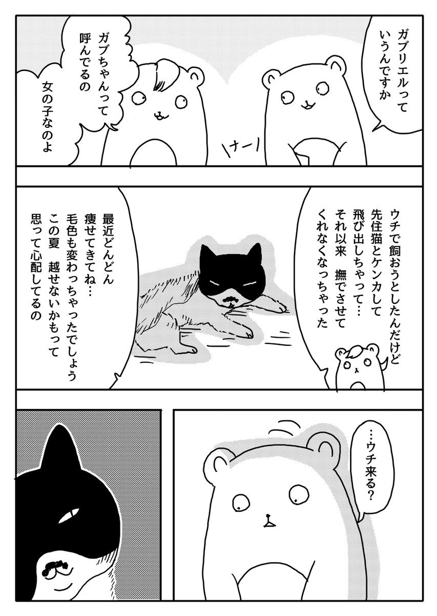 『ガブリエルの話』1/2 #漫画が読めるハッシュタグ 
